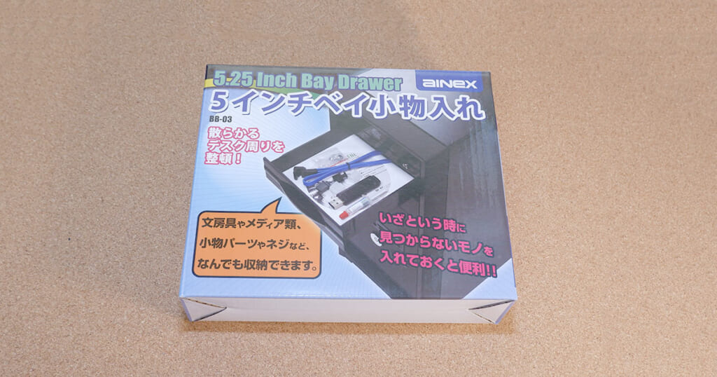 AINEX BB 03 レビュー空いてる5インチベイを小物入れにする プロガジ