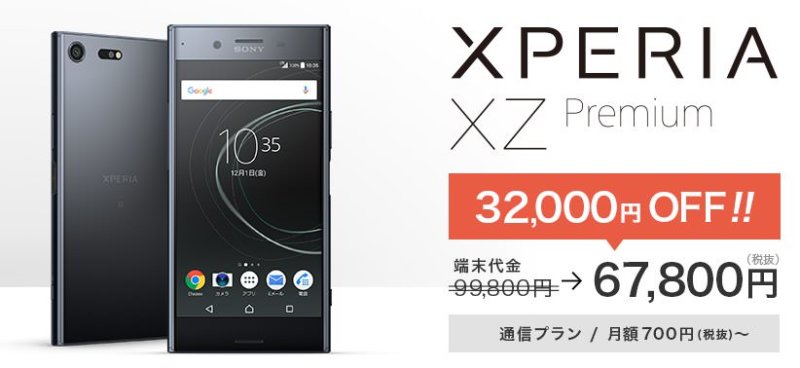 nuroモバイルの「Xperia XZ Premium（G8188）」の特長！ | プロガジ