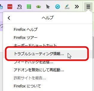 トラブルシューティング情報