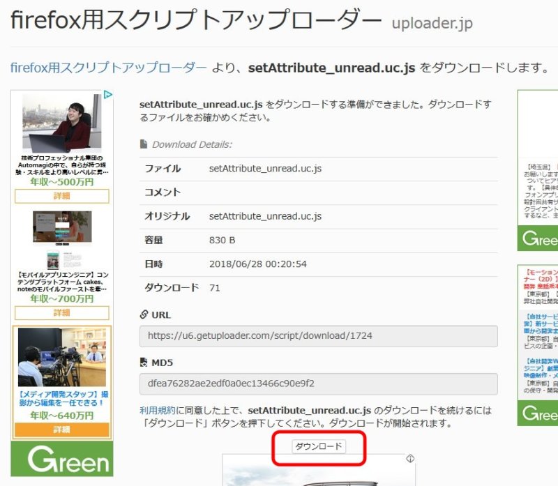 firefox用スクリプトアップローダー