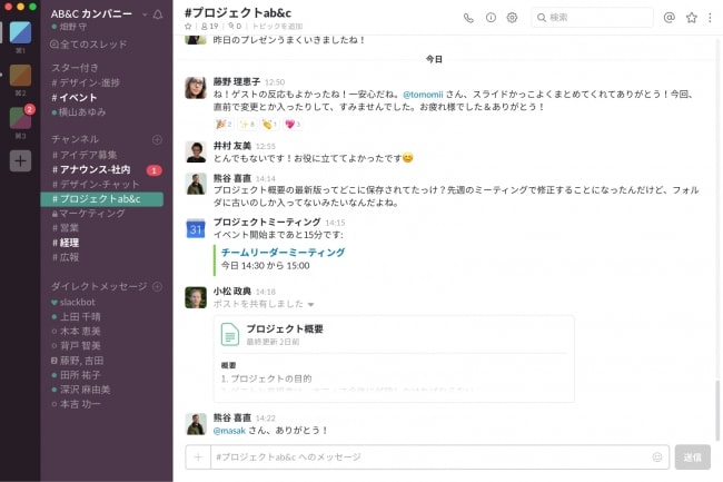 Slack画面イメージ