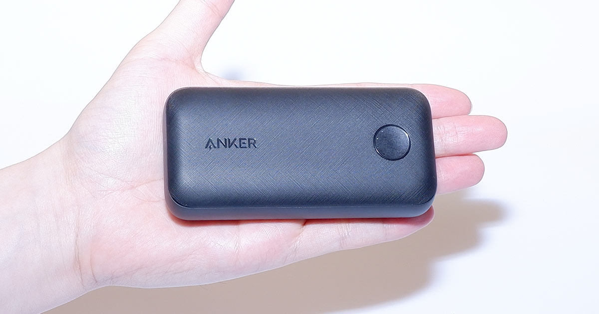 Anker PowerCore 10000 Redux レビュー】2回フル充電できる小型で軽量なモバイルバッテリー | プロガジ