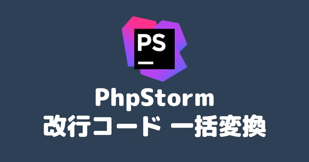 intellij phpstorm