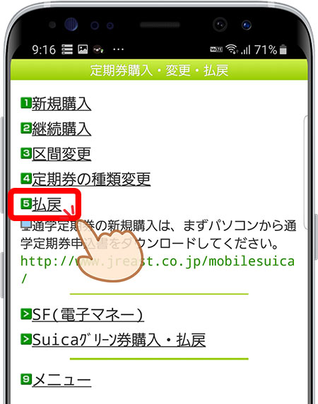 「払戻」リンクをタッチ