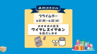 21年 Amazonプライムデーでおすすめの目玉キャンペーンやセール商品 プロガジ 21年 Amazonプライムデーでおすすめの目玉キャンペーンやセール商品 プロガジ