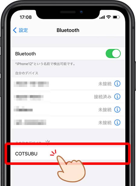 「COTSUBU」を選択