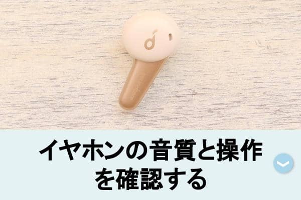 Anker Soundcore Life Note 3Sの音質と操作を見る