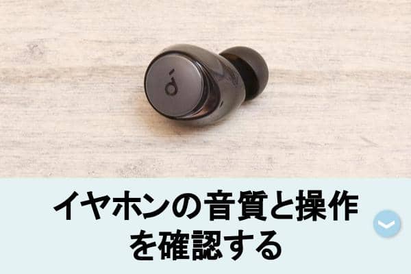 Anker Soundcore Space A40の音質と操作を見る